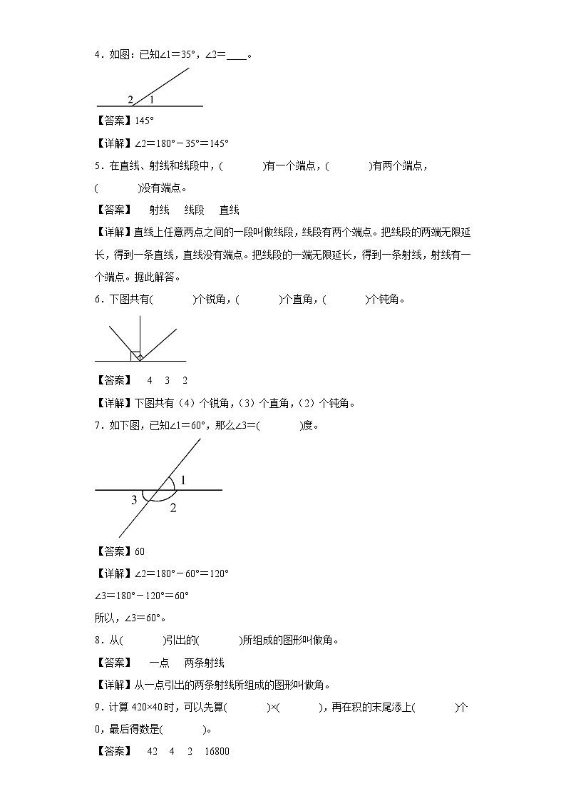 （集训25题）第三单元角的度量填空题易错题集人教版数学四年级上册（解析版）第2页