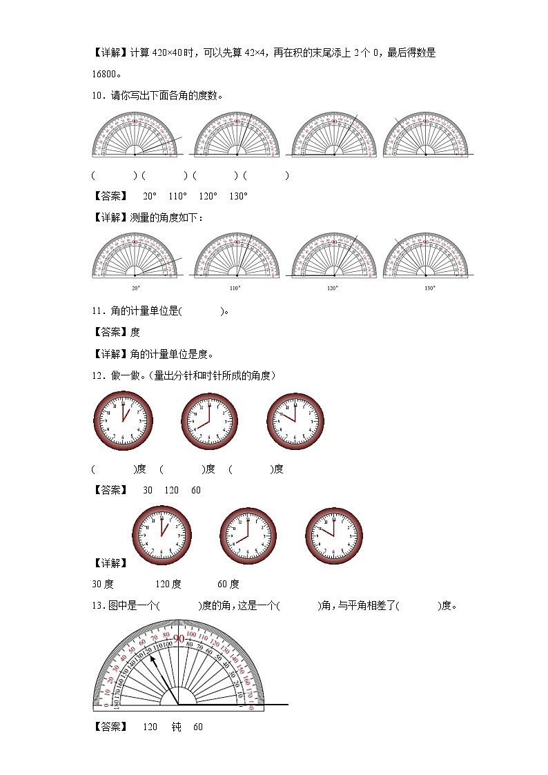 （集训25题）第三单元角的度量填空题易错题集人教版数学四年级上册（解析版）第3页