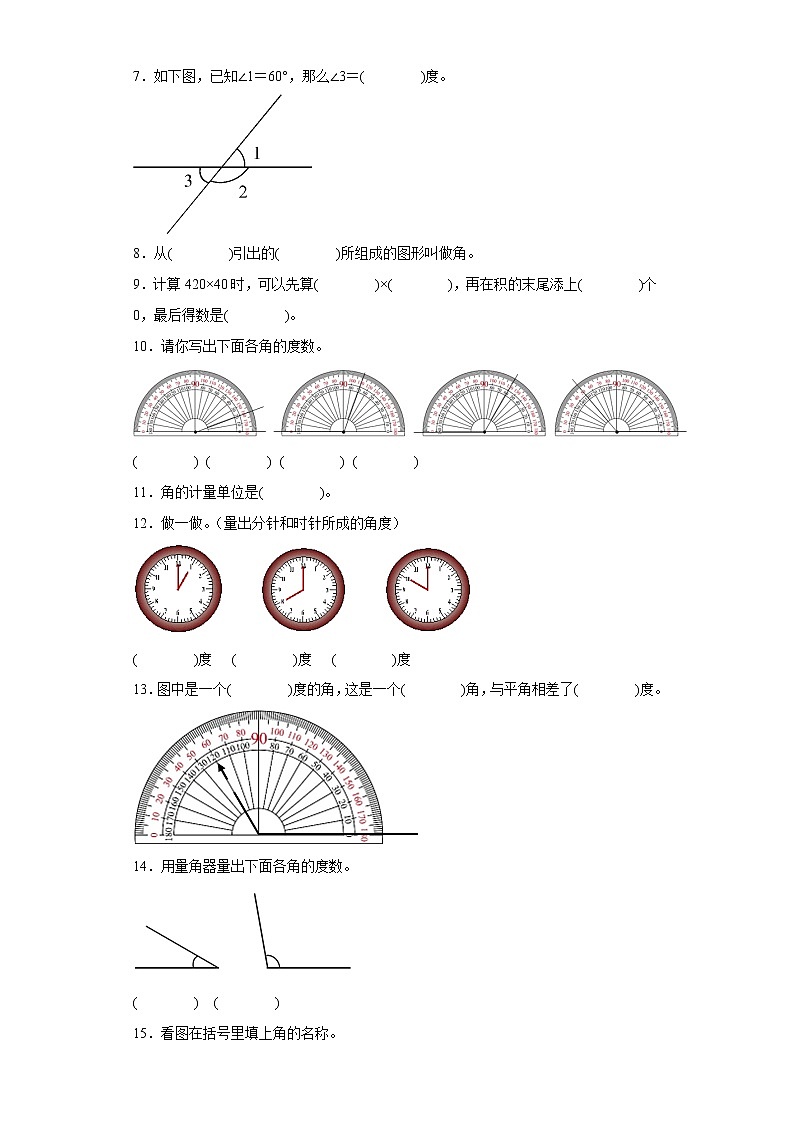（集训25题）第三单元角的度量填空题易错题集人教版数学四年级上册（原卷版）第2页