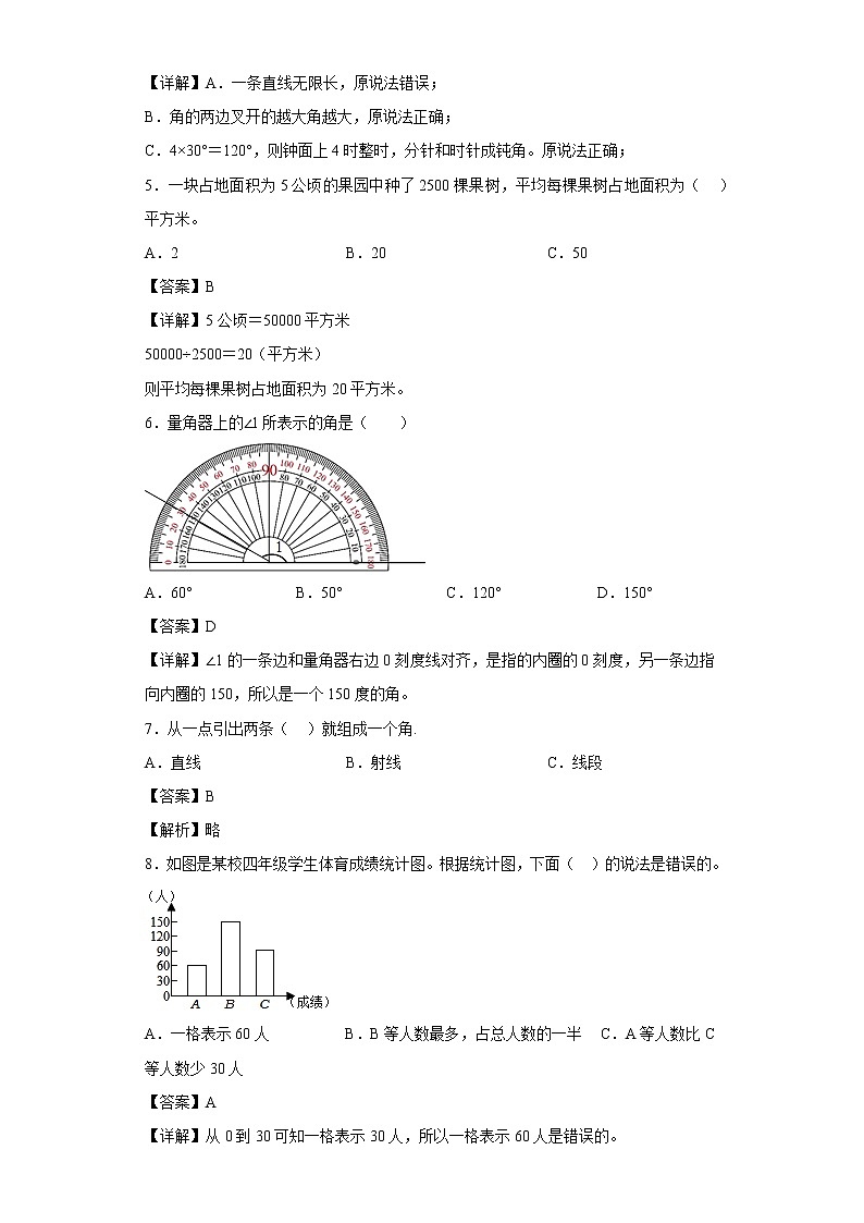 （集训25题）第三单元角的度量选择题易错题集人教版数学四年级上册02