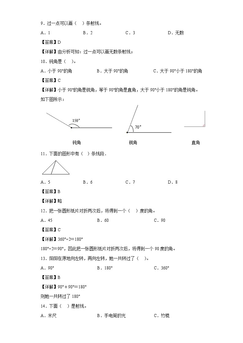 （集训25题）第三单元角的度量选择题易错题集人教版数学四年级上册03
