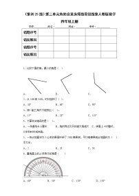 小学数学人教版四年级上册3 角的度量角的度量课时训练