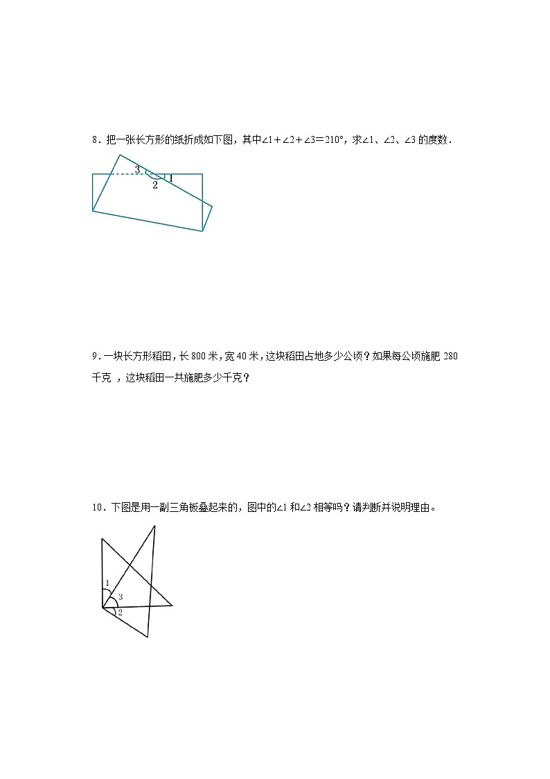 （集训25题）第三单元角的度量解答题易错题集人教版数学四年级上册（原卷版）第3页