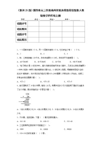 小学数学人教版四年级上册4 三位数乘两位数当堂达标检测题