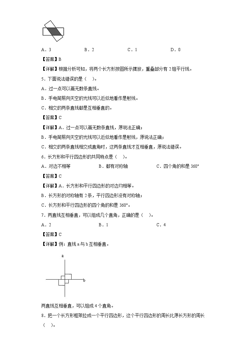 （集训25题）第五单元平行四边形和梯形选择题易错题集人教版数学四年级上册02