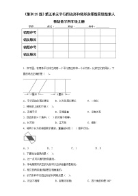 2020-2021学年平行四边形和梯形达标测试