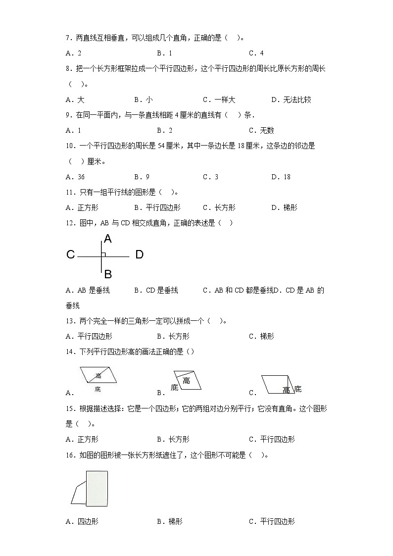（集训25题）第五单元平行四边形和梯形选择题易错题集人教版数学四年级上册02