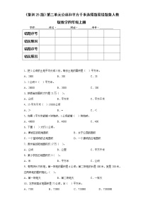 人教版四年级上册2 公顷和平方千米复习练习题
