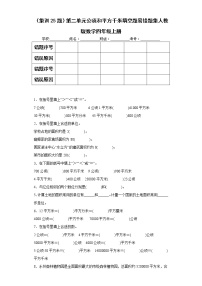 2020-2021学年2 公顷和平方千米课时练习