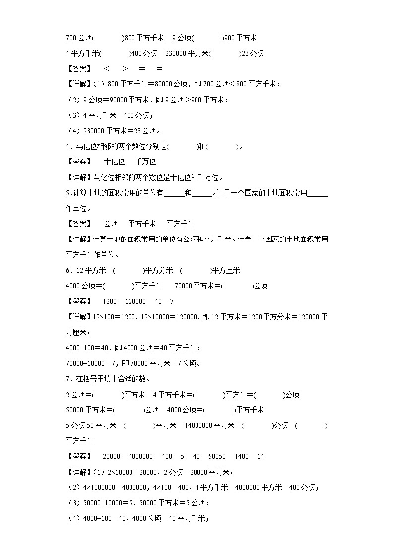 （集训25题）第二单元公顷和平方千米填空题易错题集人教版数学四年级上册（解析版）第2页