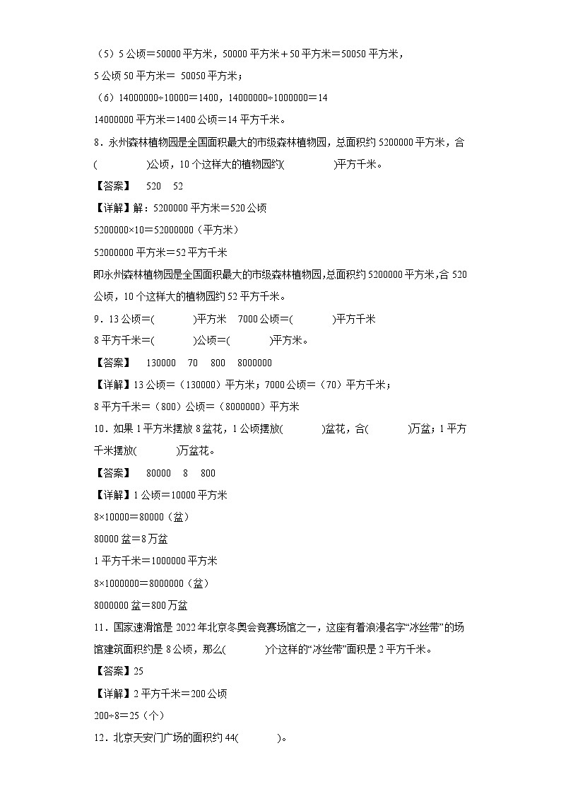（集训25题）第二单元公顷和平方千米填空题易错题集人教版数学四年级上册（解析版）第3页
