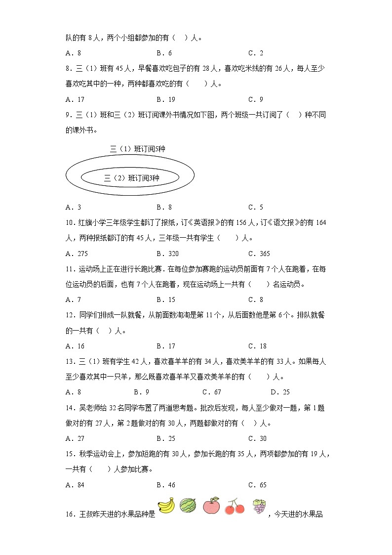 （集训25题）第九单元数学广角——集合选择题易错题集人教版数学三年级上册02