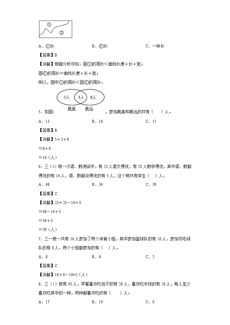 （集训25题）第九单元数学广角——集合选择题易错题集人教版数学三年级上册02