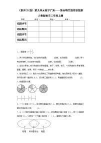 小学数学人教版三年级上册9 数学广角——集合课时作业