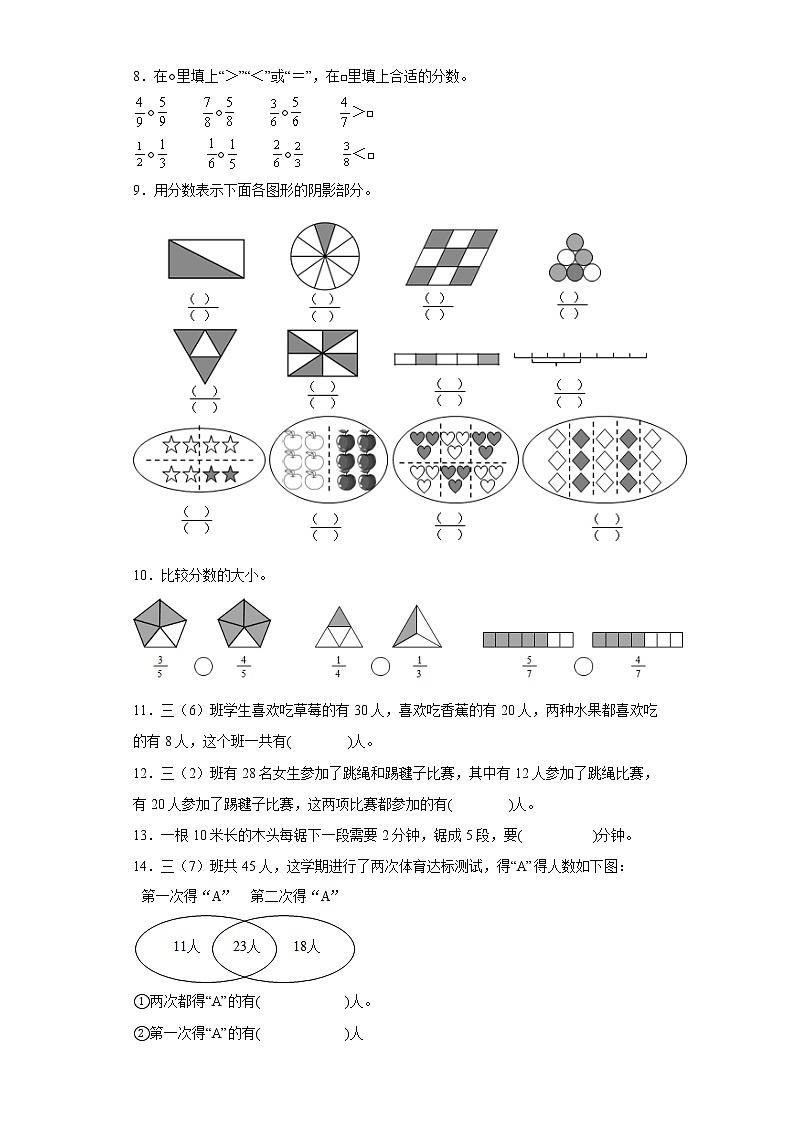 （集训25题）第九单元数学广角——集合填空题易错题集人教版数学三年级上册（原卷版）第2页