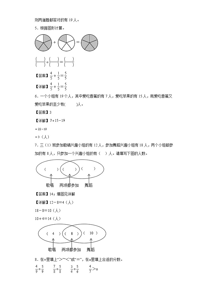 （集训25题）第九单元数学广角——集合填空题易错题集人教版数学三年级上册（解析版）第2页