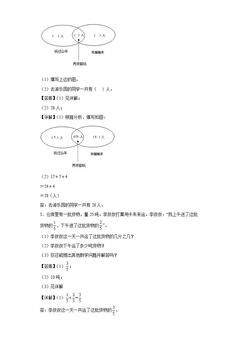（集训25题）第九单元数学广角——集合解答题题易错题集人教版数学三年级上册（解析版）第2页
