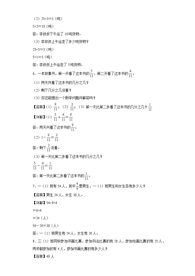 （集训25题）第九单元数学广角——集合解答题题易错题集人教版数学三年级上册（解析版）第3页