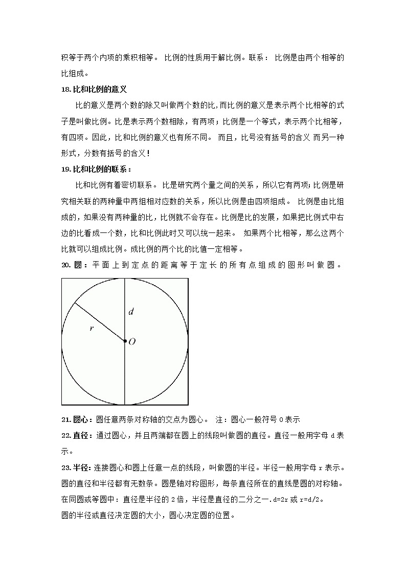 六年级数学上册【人教数学】知识点归纳第3页