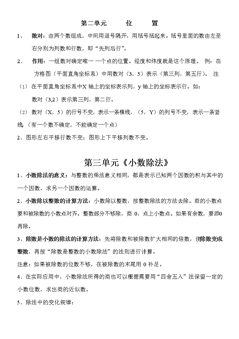 人教版五年级数学上册知识点总结_第2页