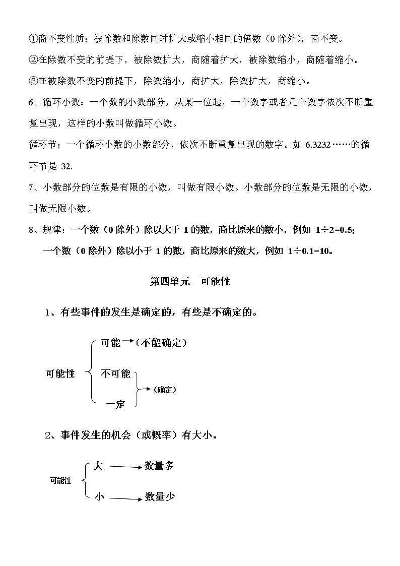 人教版五年级数学上册知识点总结_第3页