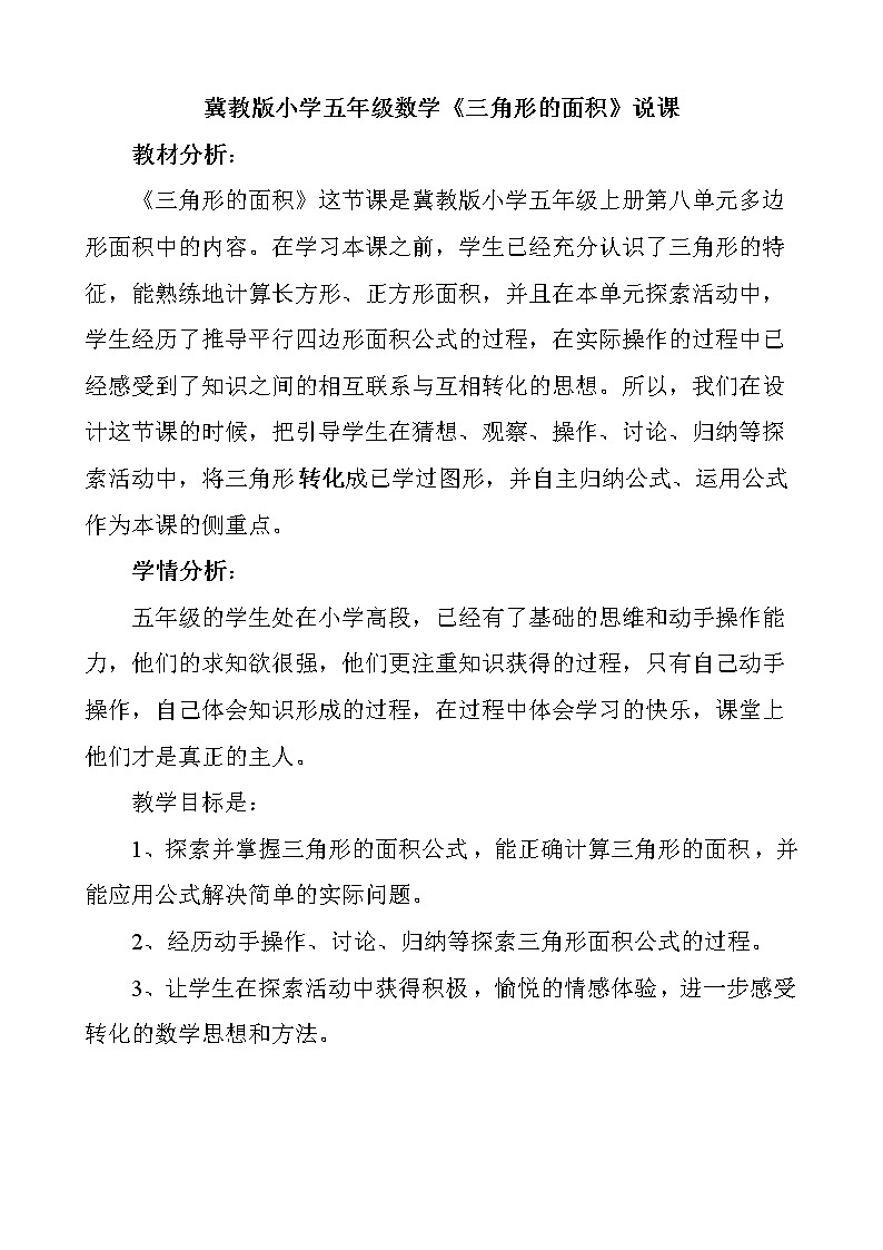 三角形的面积说课稿第1页
