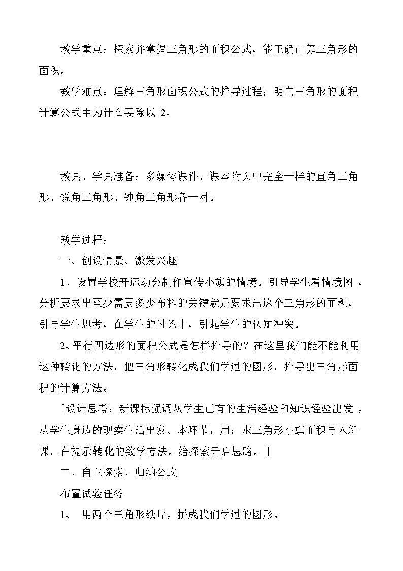 三角形的面积说课稿第2页