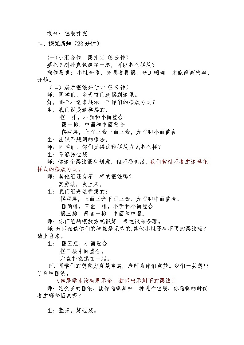 包装扑克教学设计02