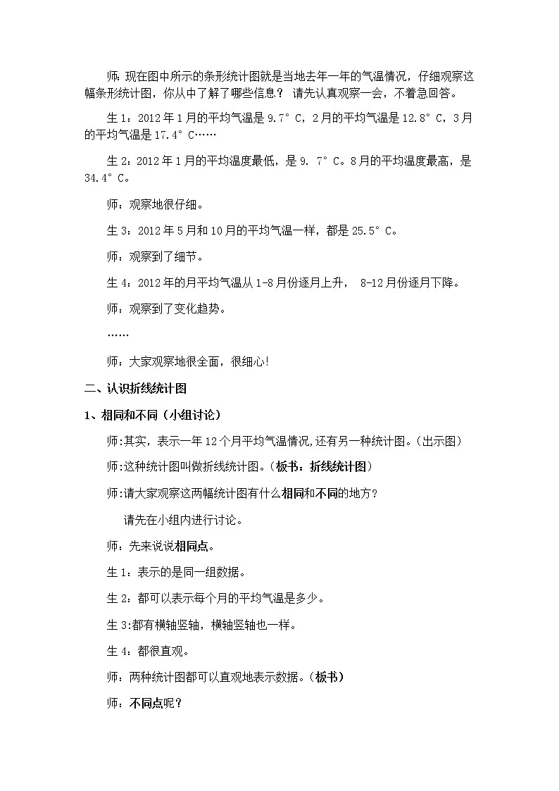 《认识折线统计图》教学设计03