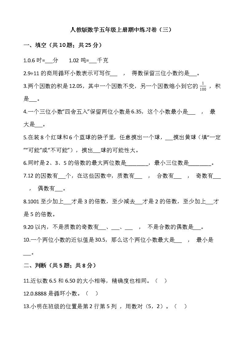 人教版数学五年级上册期中练习卷（三）01