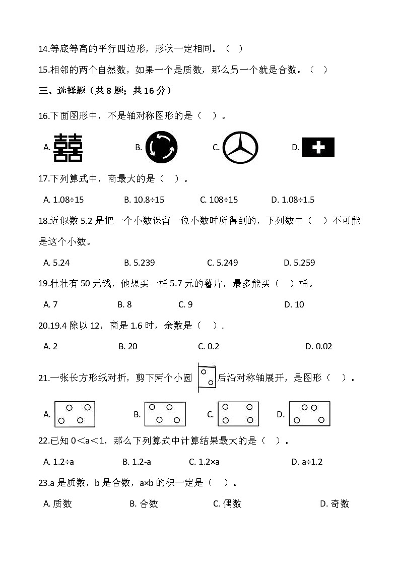 人教版数学五年级上册期中练习卷（三）02