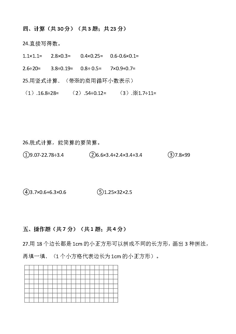 人教版数学五年级上册期中练习卷（三）03