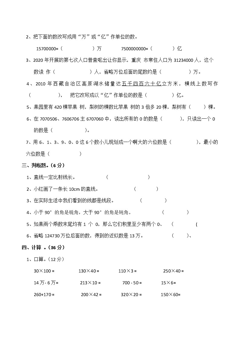 西师大版数学四年级上册期中测试卷（二）第2页
