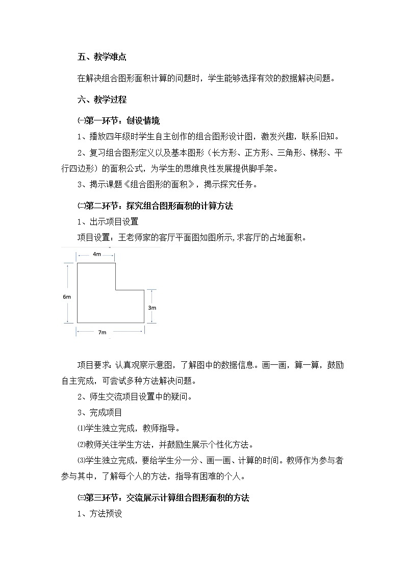 《组合图形的面积》教学设计02