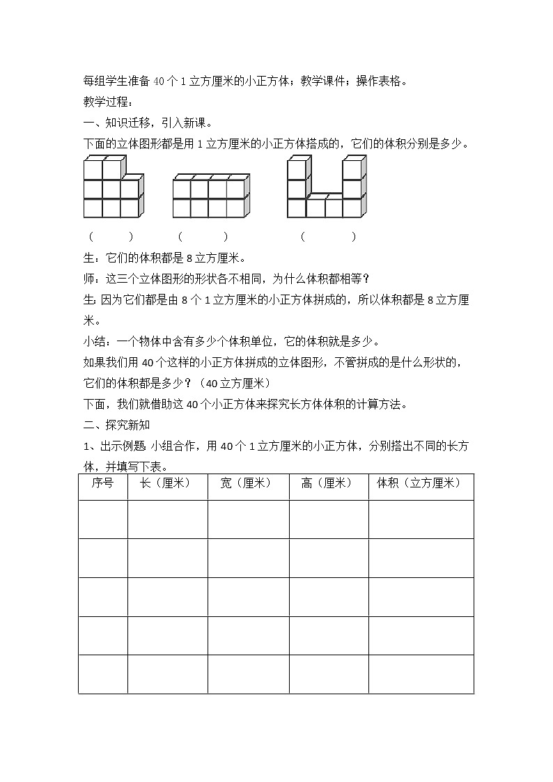 长方体的体积教学设计第2页