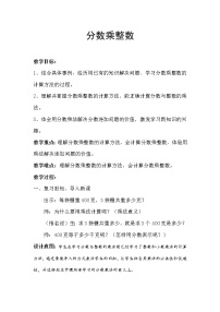 小学数学冀教版五年级下册分数乘法教案及反思