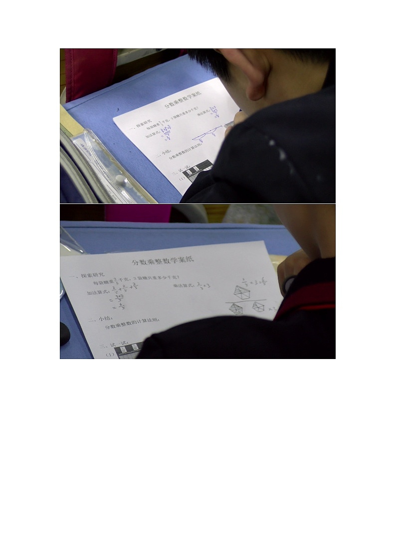 分数乘整数教学设计03