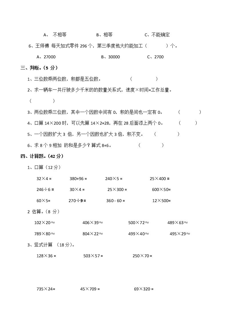 西师大版数学四年级上册 第四单元测试卷第2页