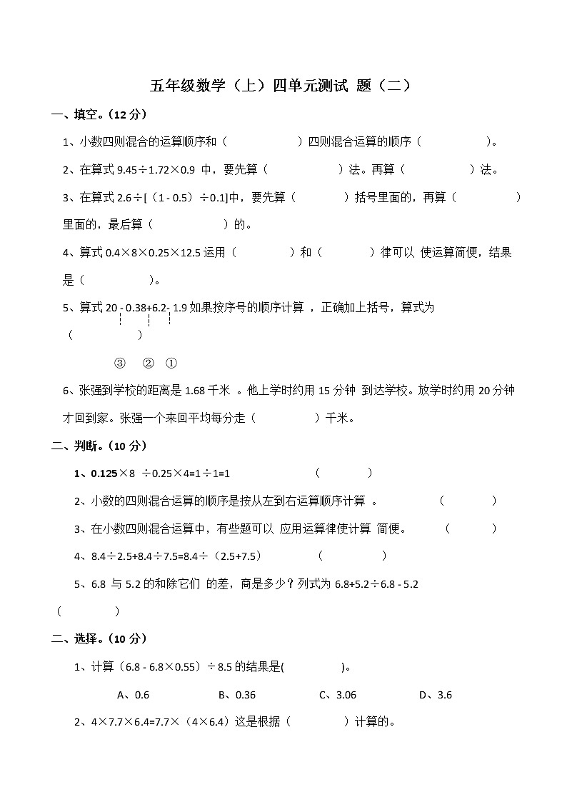 西师大版数学五年级上册 第四单元测试卷（二）第1页