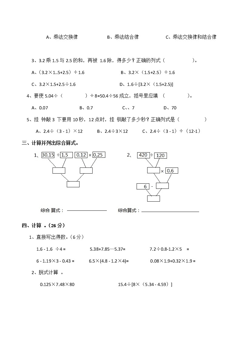 西师大版数学五年级上册 第四单元测试卷（二）第2页