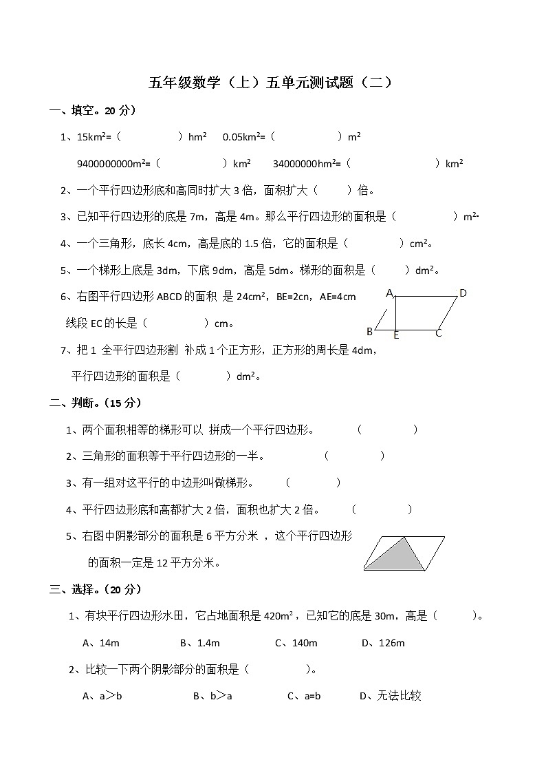 西师大版数学五年级上册 第五单元测试卷（二）第1页