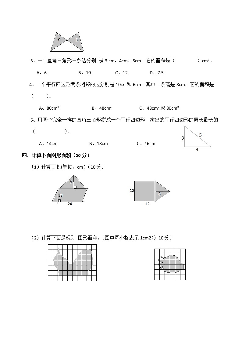 西师大版数学五年级上册 第五单元测试卷（二）第2页