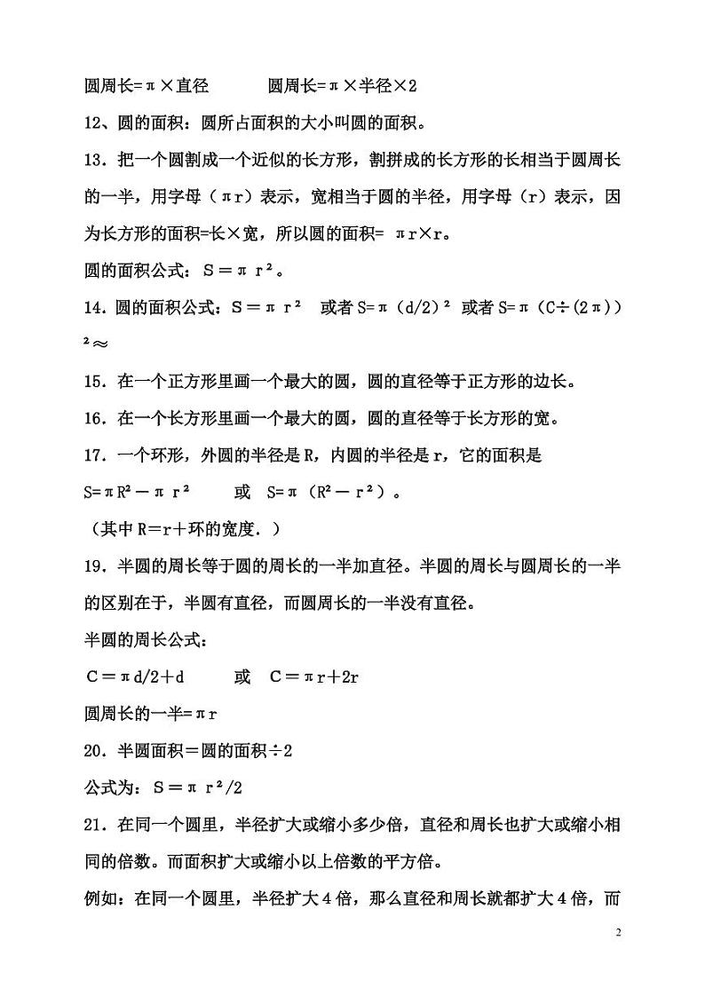 六年级数学上册【北师大版】知识点归纳23页第2页