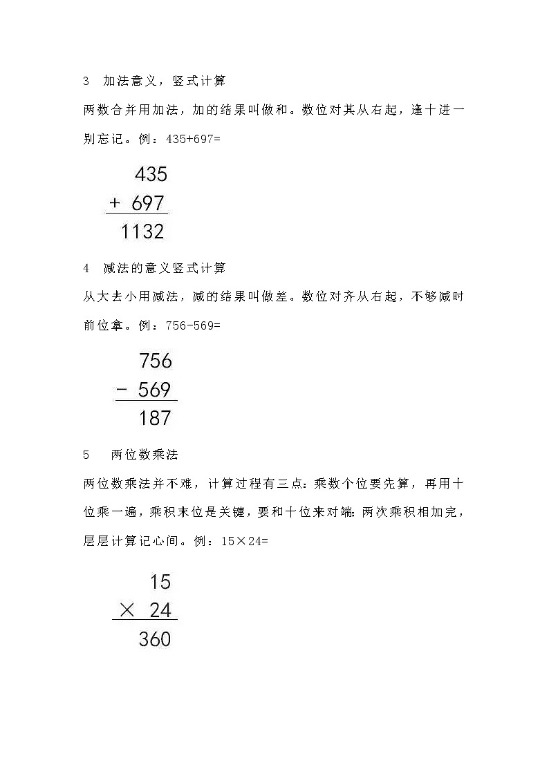 小学数学顺口溜+例题第2页