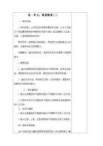 人教版五年级数学下册集体备课教案教案