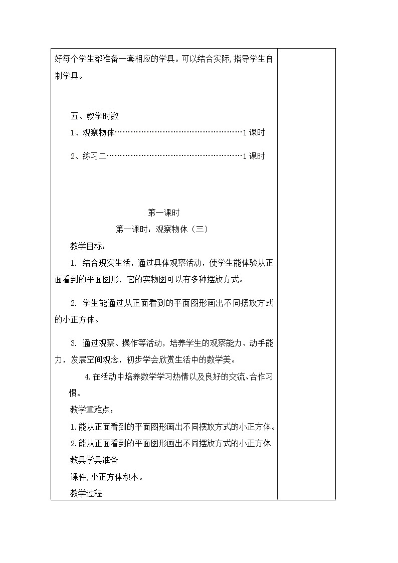 人教版五年级数学下册集体备课教案教案第2页