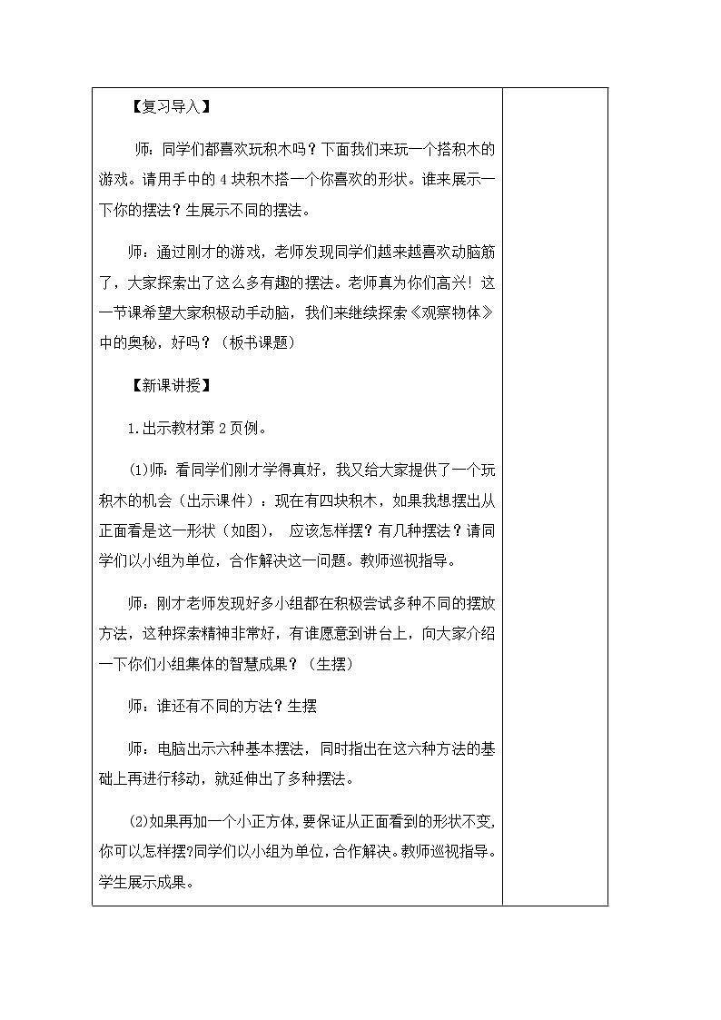 人教版五年级数学下册集体备课教案教案第3页