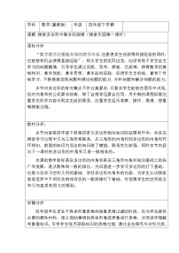 小学冀教版九 探索乐园教案设计