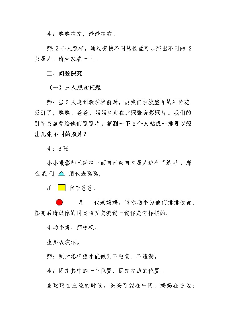 《简单的排列组合》探索乐园教学设计02