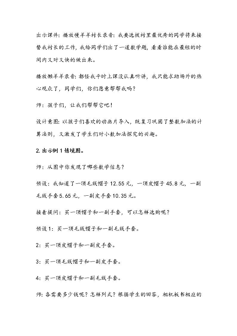 小数加法进位教学设计第3页